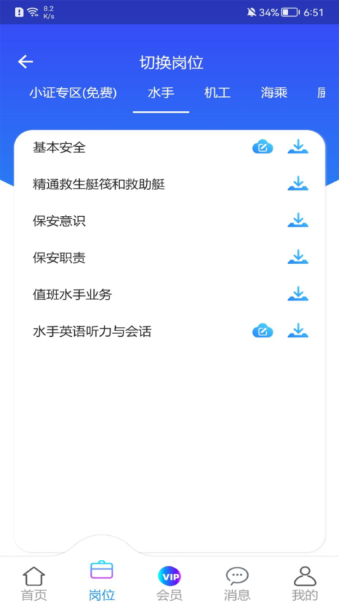 海事在线app