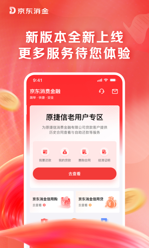 捷信金融app