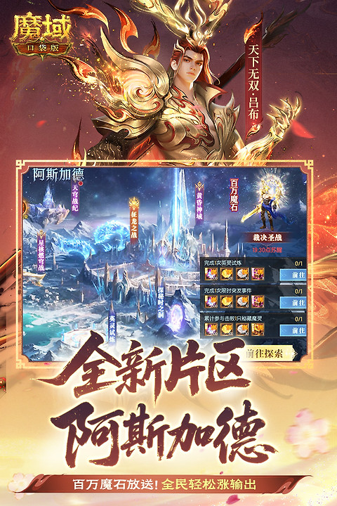魔域口袋版华为版