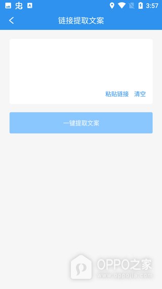 文案提取app