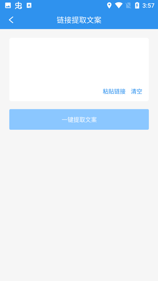 文案提取app