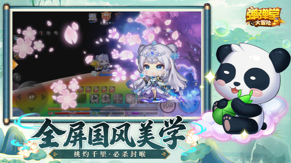 弹弹堂大冒险小米版