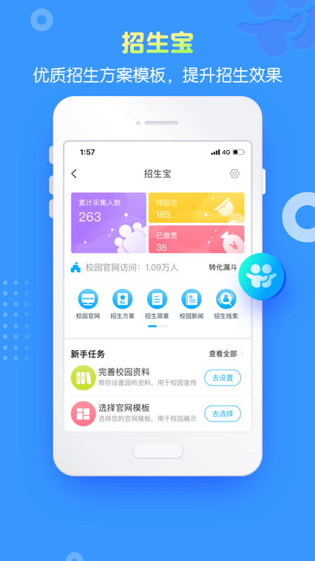 掌通家园园丁app