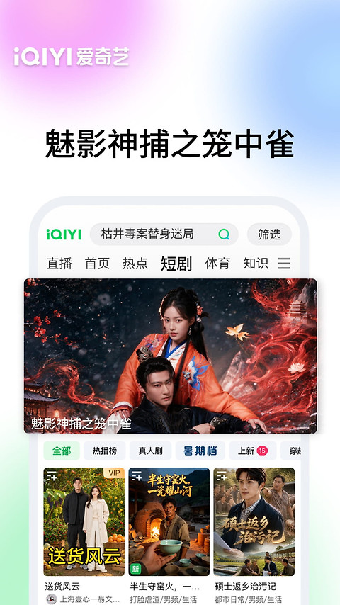 爱奇艺app