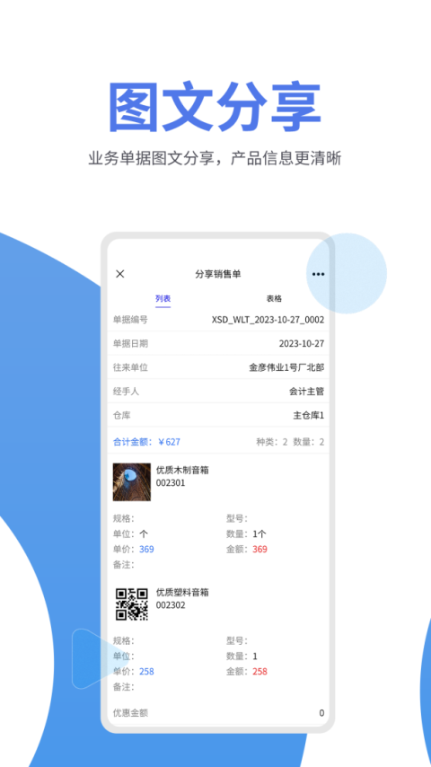 管家婆物联通app