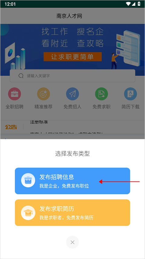 南京人才网最新版