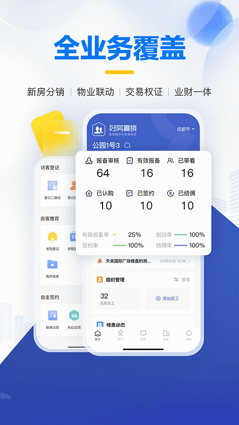 掌上好房通app