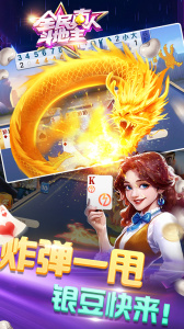 全民真人斗地主最新版