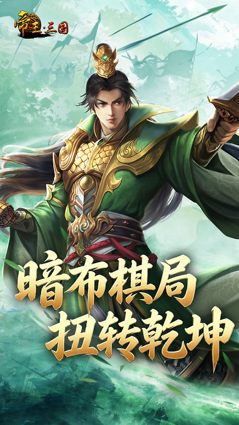 帝王三国华为版