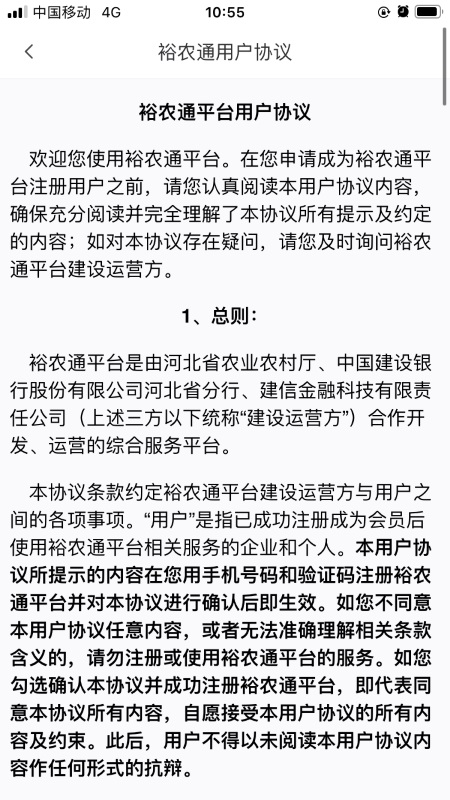 裕农通app