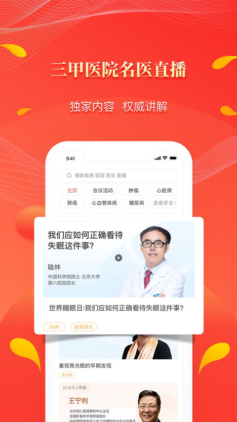 人民好医生app
