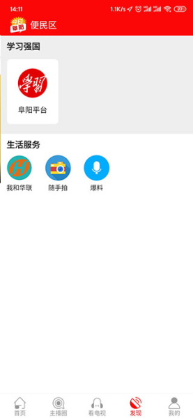 今日阜阳app官方版