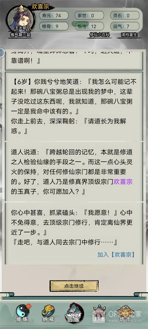 超普通修仙模拟器最新版