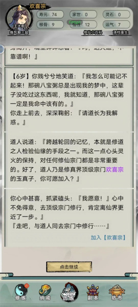 超普通修仙模拟器最新版