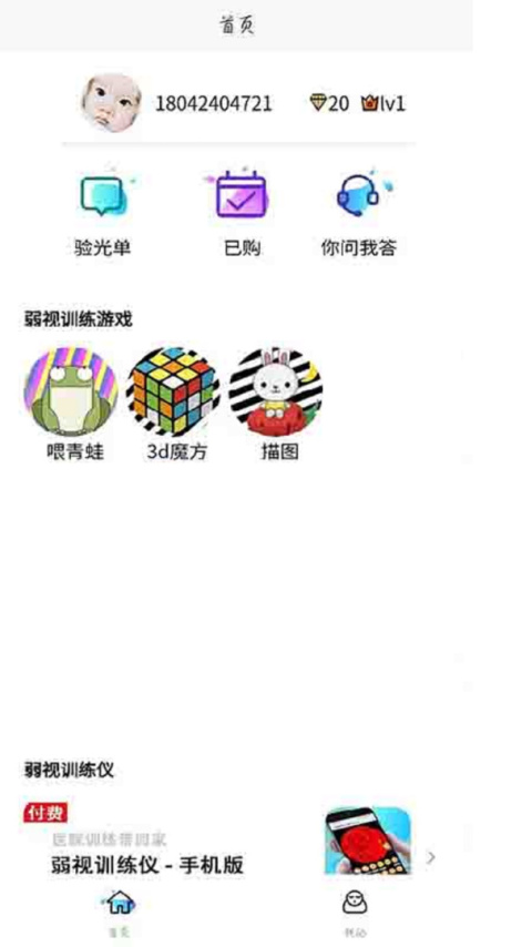 弱视训练描图app