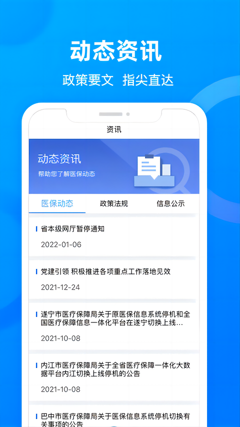 四川医保app