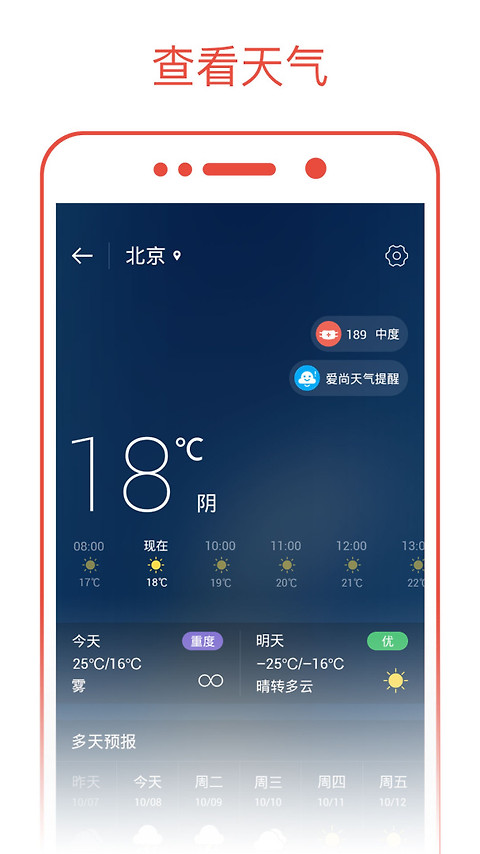 日历通app