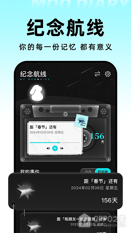 moo日记app