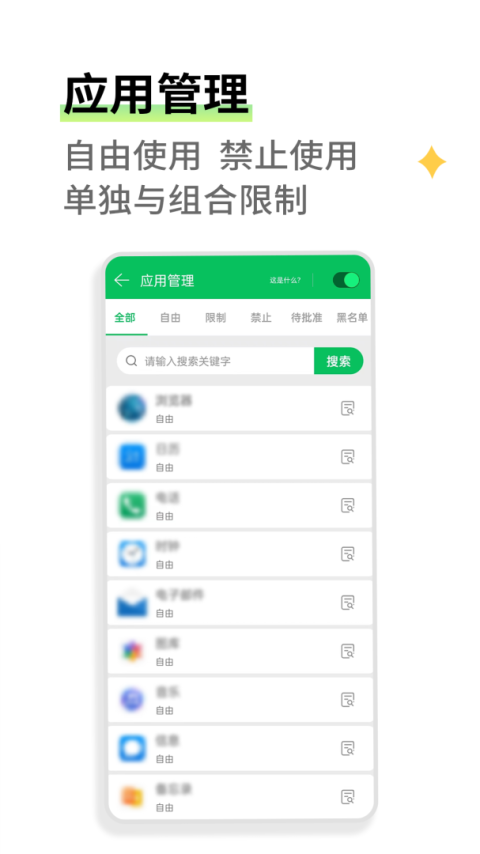 家长守护app