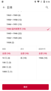 纸币收藏助手app
