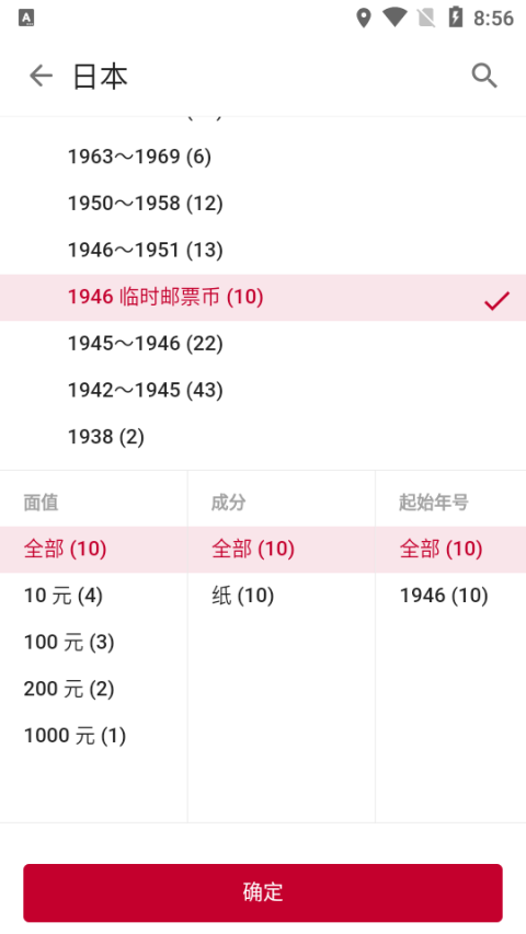 纸币收藏助手app