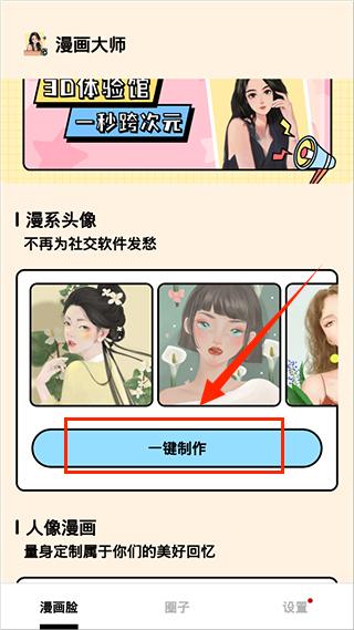 漫画脸AI相机app
