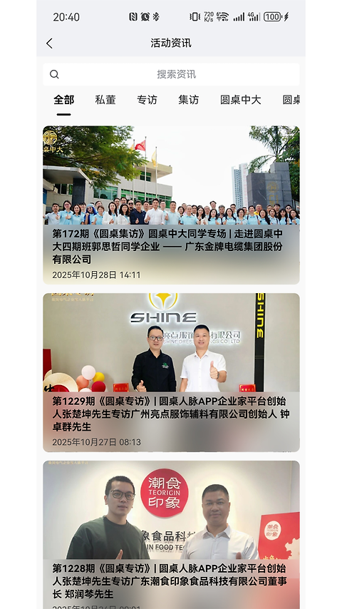 圆桌人脉app