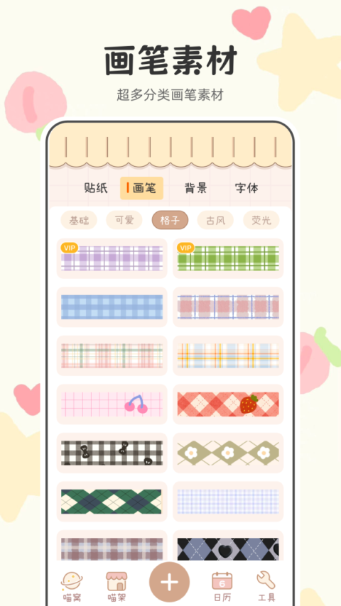 喵喵手帐app