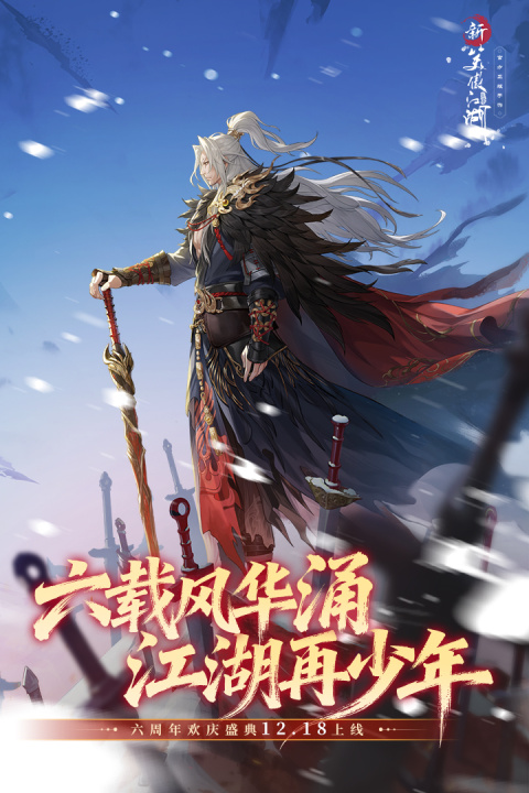 新笑傲江湖小米版