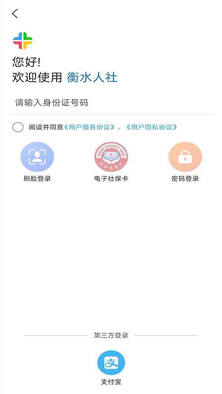衡水人社app手机客户端