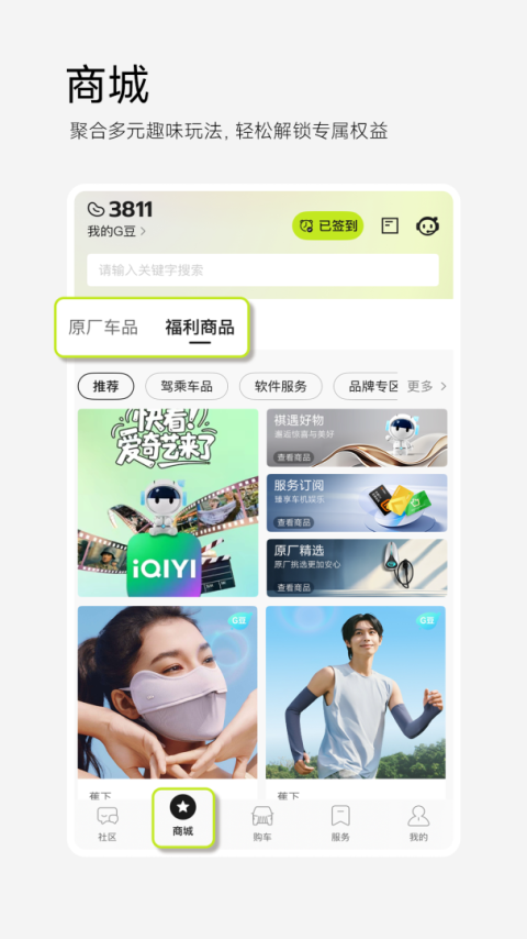 广汽传祺app