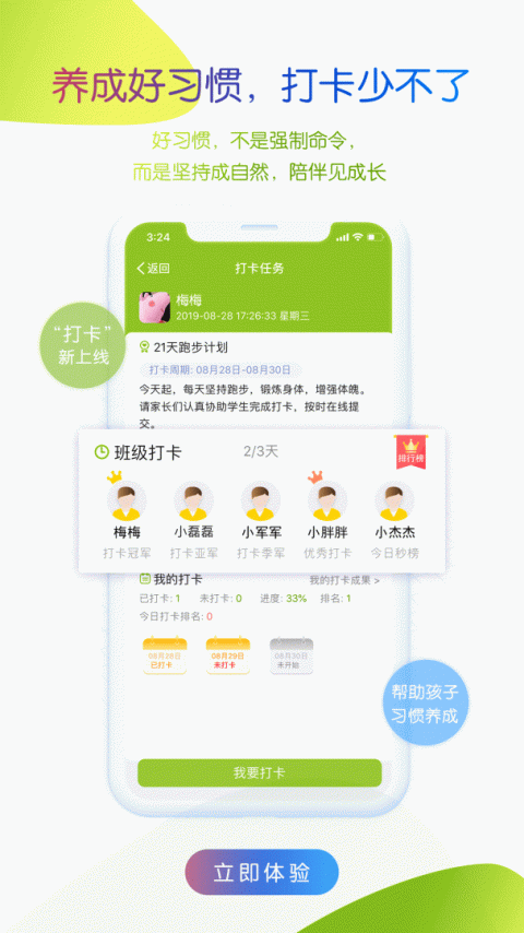 内蒙古和校园家长版app