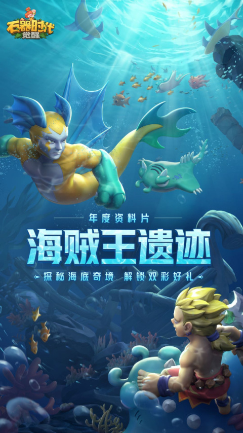 石器时代觉醒手游官方版