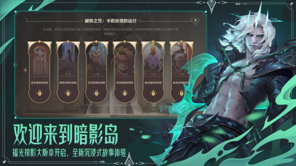 英雄联盟手游国际服最新版