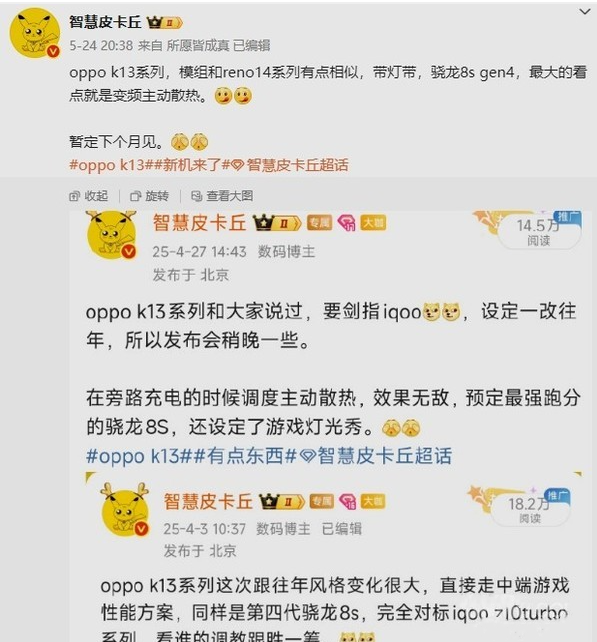 OPPO K13系列下月强袭！电竞级性能或成最大卖点
