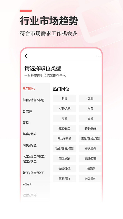 北京直聘app