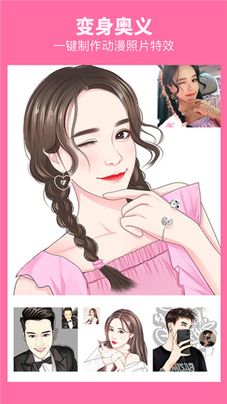 漫画相机官方版