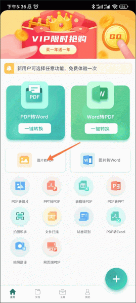 PDF转换王app