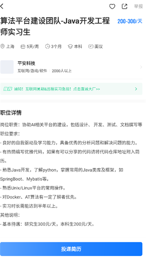 实习僧app