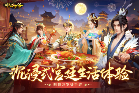 叫我万岁爷官方版