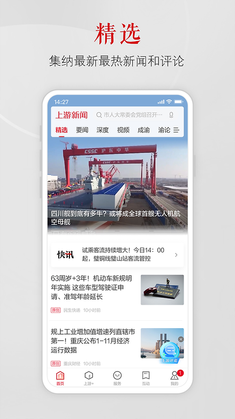上游新闻app