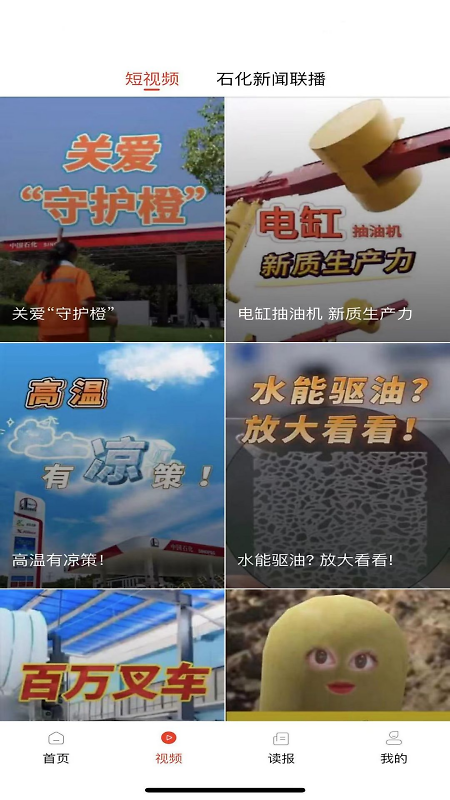 石化新闻app