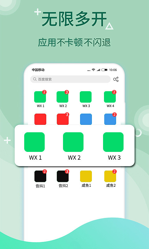 微多开分身app