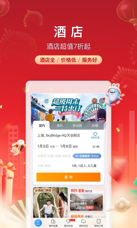 携程旅行app官方版