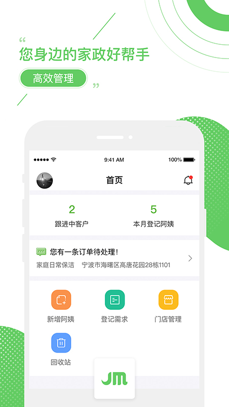 家盟系统app