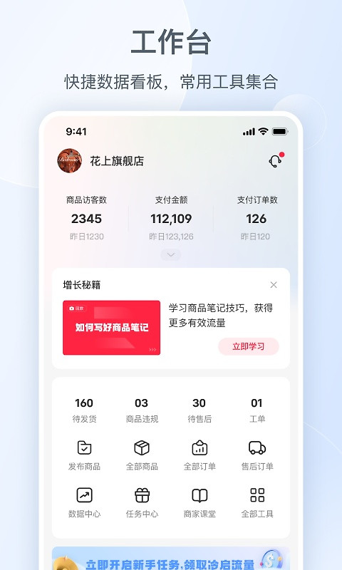 小红书商家版app