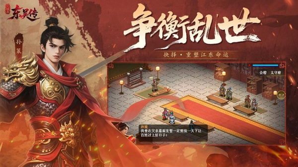 三国志东吴传官方版