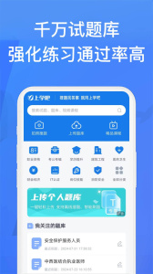 上学吧找答案app
