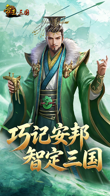 帝王三国华为版