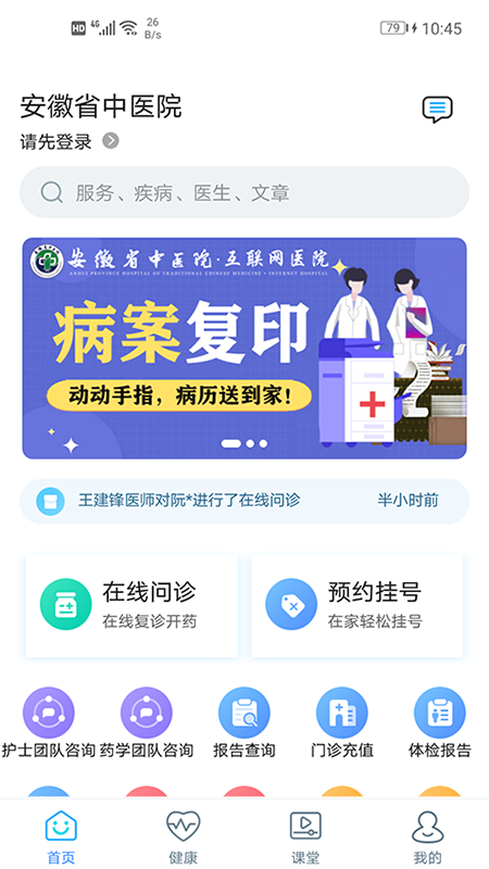 安徽省中医院app